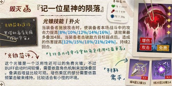 星穹铁道米沙攻略大全