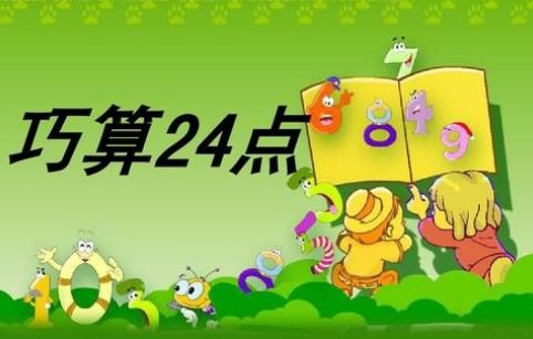 24点,24点游戏技巧12,5,5,5四个数组成24入坑玩法大全