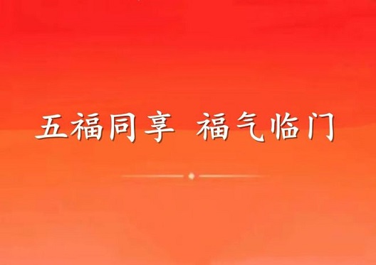 支付宝五福同享卡有什么用 五福同享卡怎么获得[多图]图片1