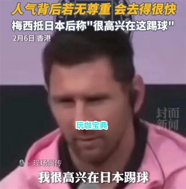 腾讯难得做件人事，王者荣耀回应梅西皮肤：已经下架!