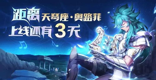 圣斗士星矢手游天琴座,圣斗士星矢手游世界boss如何打