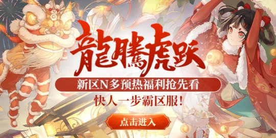 激情回归，重磅来袭！《醉八仙》激情版新春新服2月29日即将上线~