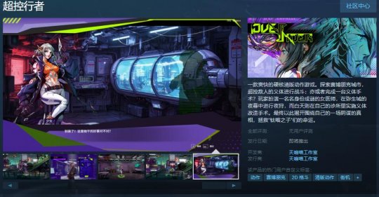 硬核清版动作游戏《超控行者》Steam页面上线 发售日待定