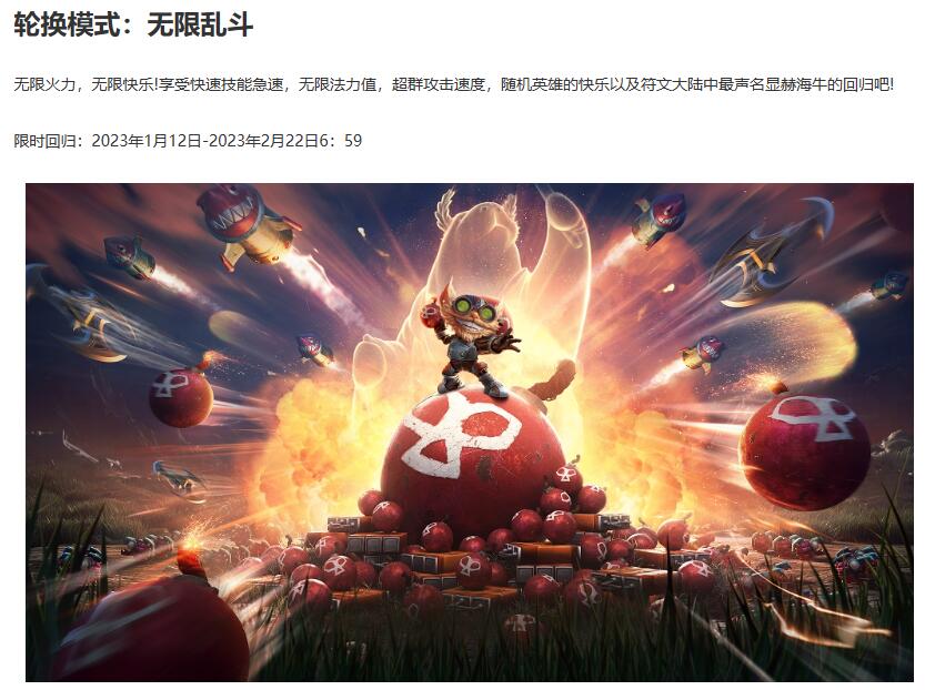 英雄联盟无限火力2024时间表 lol无限火力2024最新开放时间汇总