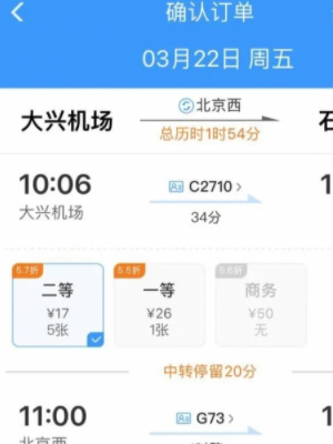 铁路12306同车换乘功能介绍