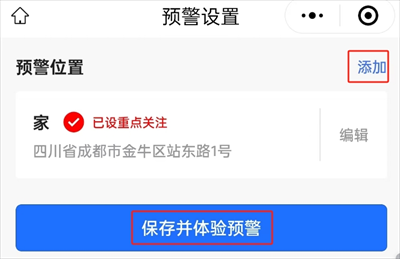 微信地震预警怎么设置-地震预警设置方法教程