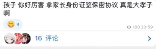 被索赔20w 无视保密协议的小孩哥 账号解封后还在硬刚腾讯