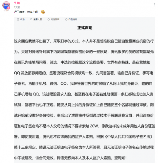 被索赔20w 无视保密协议的小孩哥 账号解封后还在硬刚腾讯