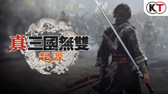 《真三国无双》系列新作曝光预告 这波是最像育碧的一集