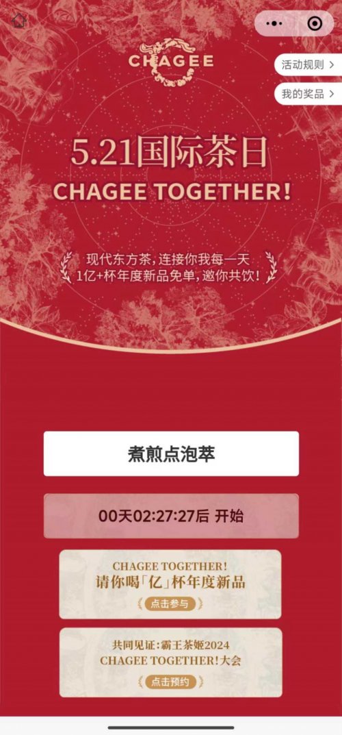 霸王茶姬5月16日免单口令是什么 小程序霸王茶姬5.16免单口令答案[多图]图片1