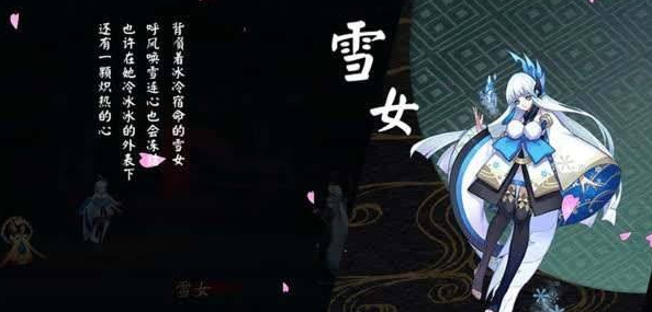 阴阳师雪女御魂推荐 阴阳师雪女有必要练吗？