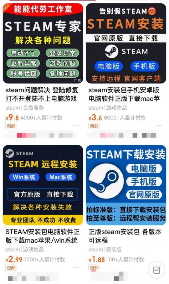 付费安装免费软件 抽象的网友带火了“Steam代安装”服务