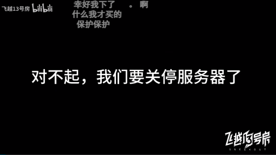 已成艺术 《飞越13号房》因网络攻击关服务器 IP指向同一处