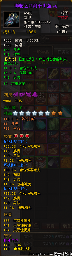 斗战神装备强化攻略 斗战神牛魔PVP配装教程是什么？