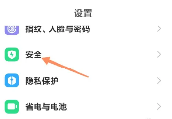 2024小米手机地震预警怎么设置？地震预警声音设置教程一览[多图]图片3