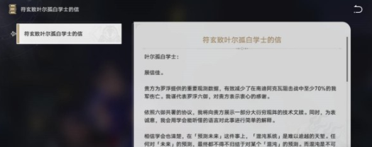 崩坏星穹铁道符玄致叶尔孤白学士的信获得方法攻略