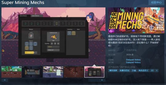 休闲挖矿游戏《Super Mining Mechs》Steam页面 年内发售