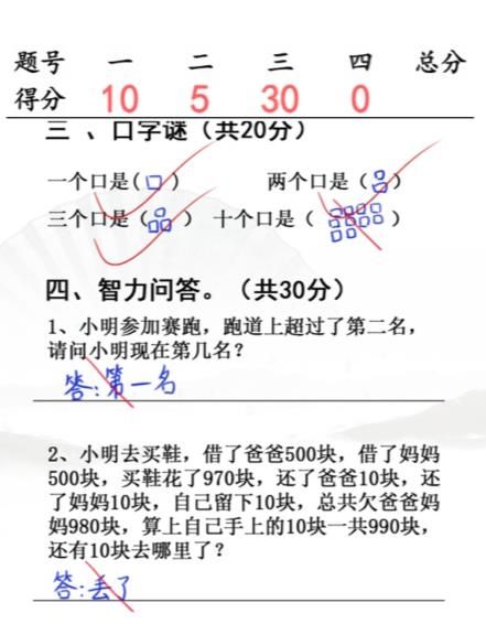 汉字找茬王小学生试卷4答案 小学生试卷4完成判卷怎么过[多图]图片2