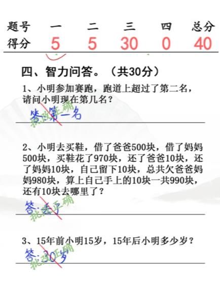 汉字找茬王小学生试卷4答案 小学生试卷4完成判卷怎么过[多图]图片3