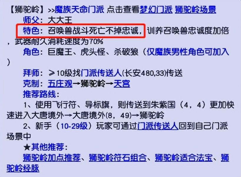 梦幻西游狮驼岭加点 梦幻狮驼全魔加点教程是什么？