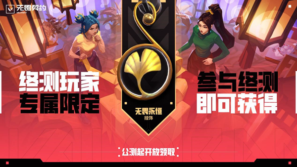 无畏契约发布会入口在哪