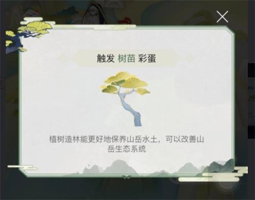 阴阳师浮世山岳录活动教程 阴阳师浮世山岳录彩蛋位置