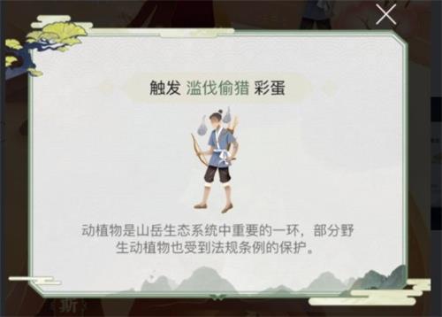 阴阳师浮世山岳录活动教程 阴阳师浮世山岳录彩蛋位置