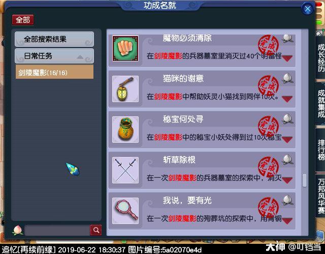 梦幻西游剑陵魔影攻略梦幻剑陵魔影副本成就