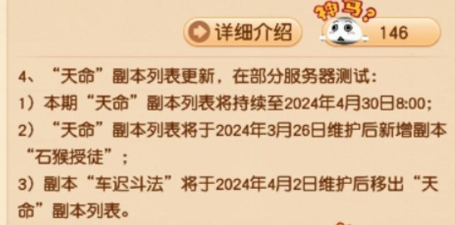 梦幻西游副本列表更新了什么？2024副本列表调整更新内容一览[多图]