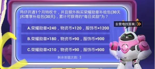 和平精英特权卡答题答案大全 2023特权体验卡问卷答题答案一览[多图]图片2