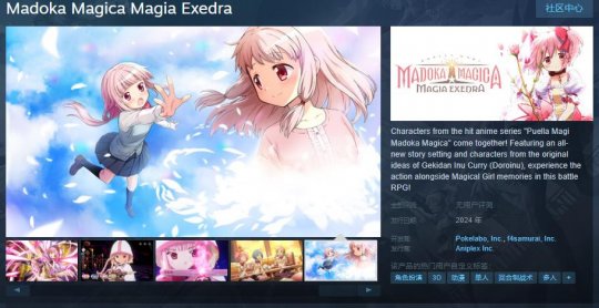 动画改编手游《魔法少女小圆 Magia Exedra》Steam页面 今年上线