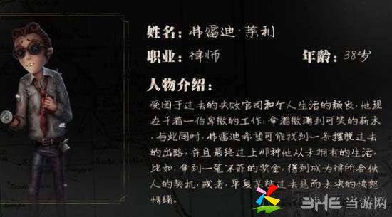 第五人格律师如何玩 弗雷迪莱利角色技能介绍