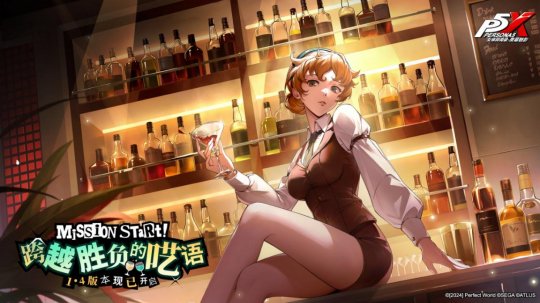 跨越胜负的呓语！《女神异闻录：夜幕魅影》全新版本今日上线