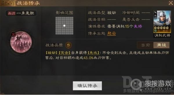 三国志战棋版赵云特性详解