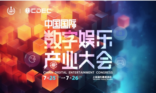 2024 ChinaJoy AIGC大会第二批演讲嘉宾正式公布！