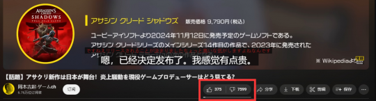 5w玩家请愿取消《刺客信条：影》 日本游戏人帮腔遭爆破