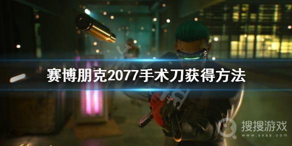 赛博朋克2077前期必拿武器介绍