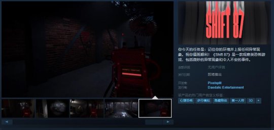 观察类恐怖游戏《轮班87》Steam页面 支持中文