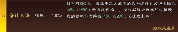 三国志战略版蜀枪没裸衣血战如何办 不用裸衣血战的蜀枪搭配教程多图图片3