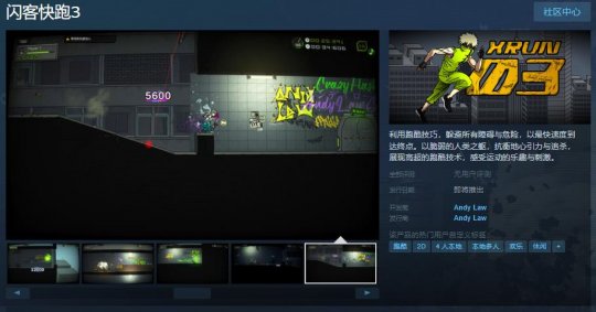 《闪客快跑3》Steam页面上线 支持简繁体中文