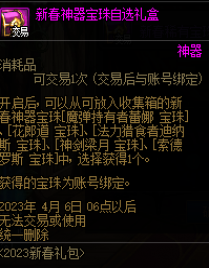 DNF三觉顿悟之境收集箱宝珠神秘礼盒能开出什么