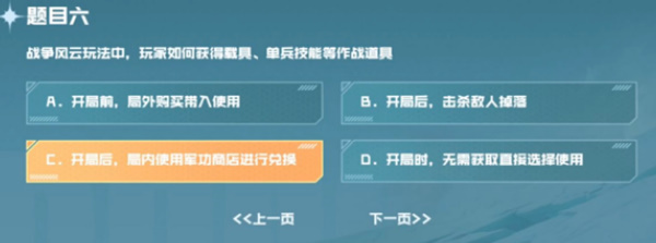 cf手游战垒驾照考试答案大全  2023穿越火线手游战垒驾照考试答案[多图]图片7