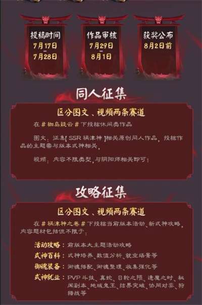 阴阳师祸津神之卷式神月创作征集活介绍