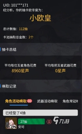 鸣潮怎么看自己抽卡记录 鸣潮查看抽卡记录方式分享