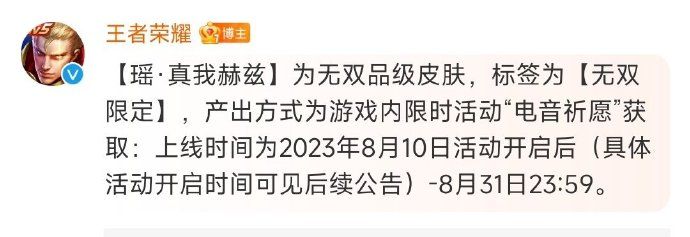 王者荣耀电音祈愿全抽到多少钱  电音祈愿活动100%抽取攻略[多图]图片2