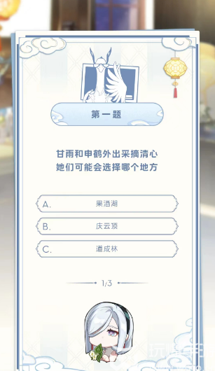 原神真君的试炼答题答案  真君的试炼答题攻略[多图]图片5