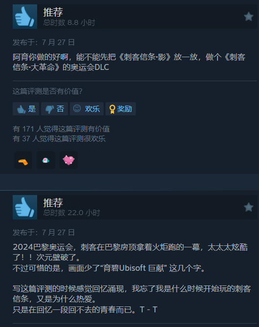 刺客信条亮相奥运会 Steam开放打折 育碧没能接住泼天富贵