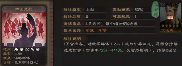 三国志战略版战法攻略2