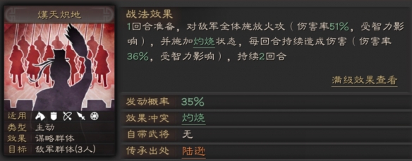 三国志战略版战法攻略5