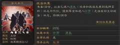 三国志战略版黄天泰平怎么用？张角传承战法使用攻略